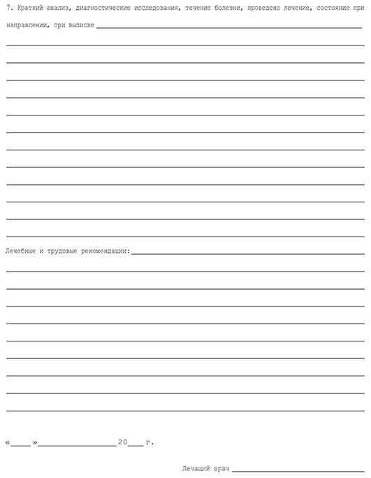 Выписной эпикриз - медицинская выписка (форма 027/у) в Омске