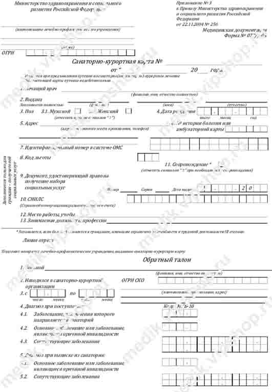 Санаторно-курортная карта (форма 072/у) в Омске