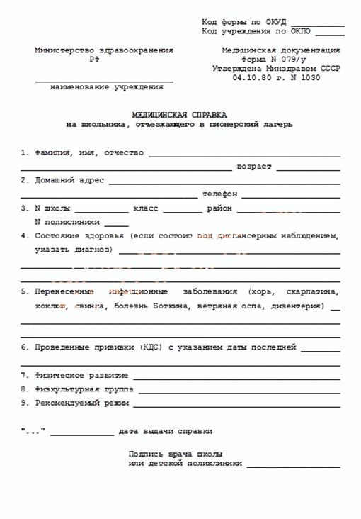 Медицинская справка в лагерь (форма 079/у) в Омске