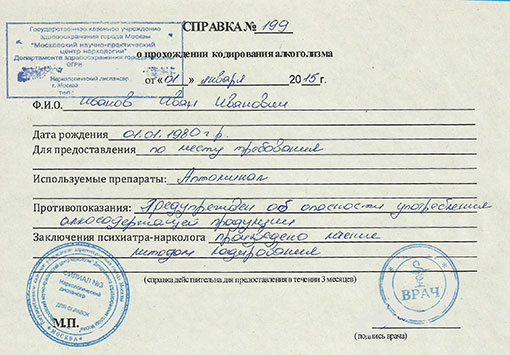 Справка о кодировании от алкоголизма в Омске